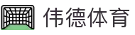 伟德体育-伟德体育官网入口-WeideSports